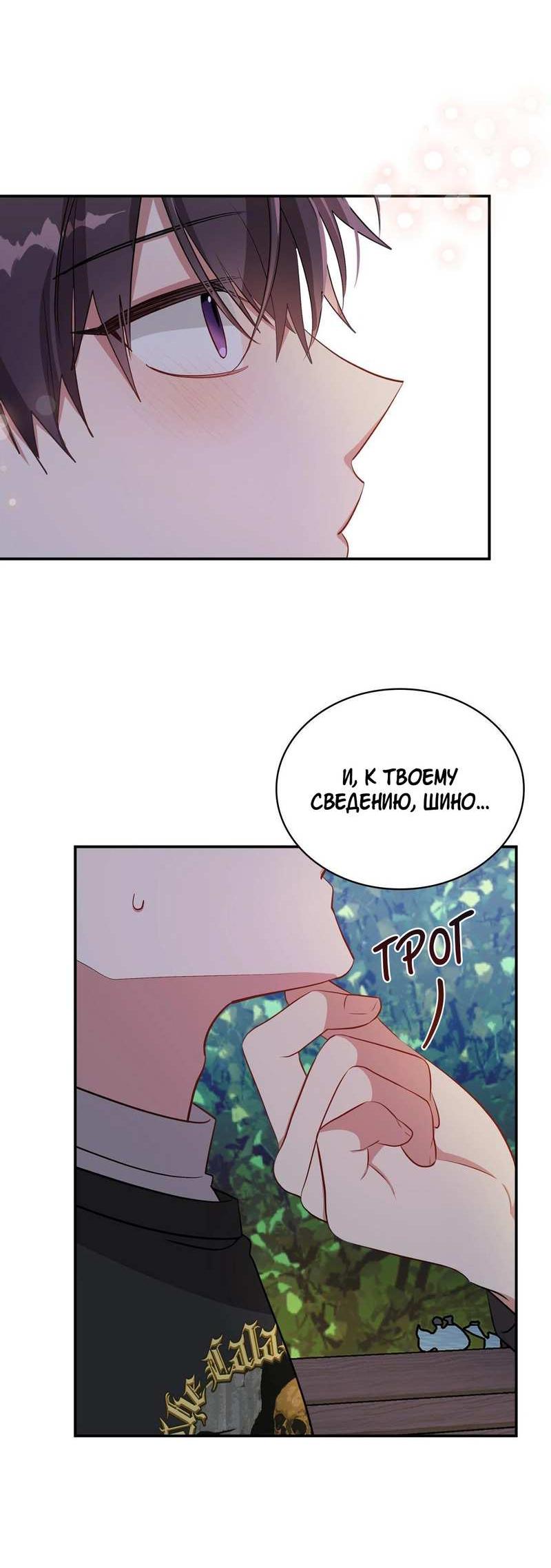 Манга Безнравственный - Глава 55 Страница 28