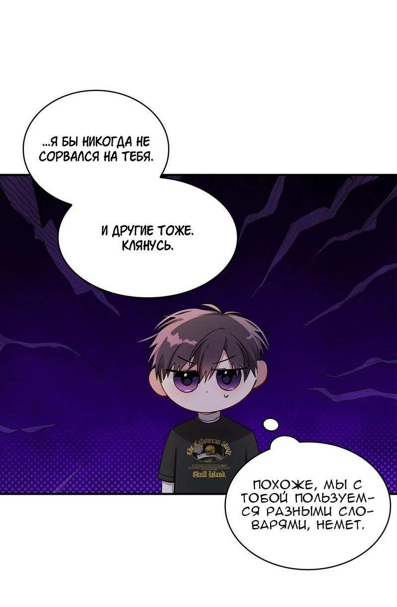 Манга Безнравственный - Глава 55 Страница 29