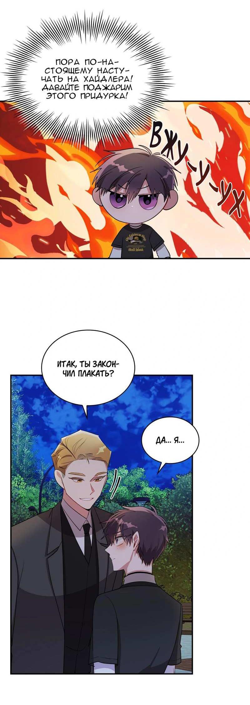 Манга Безнравственный - Глава 55 Страница 36