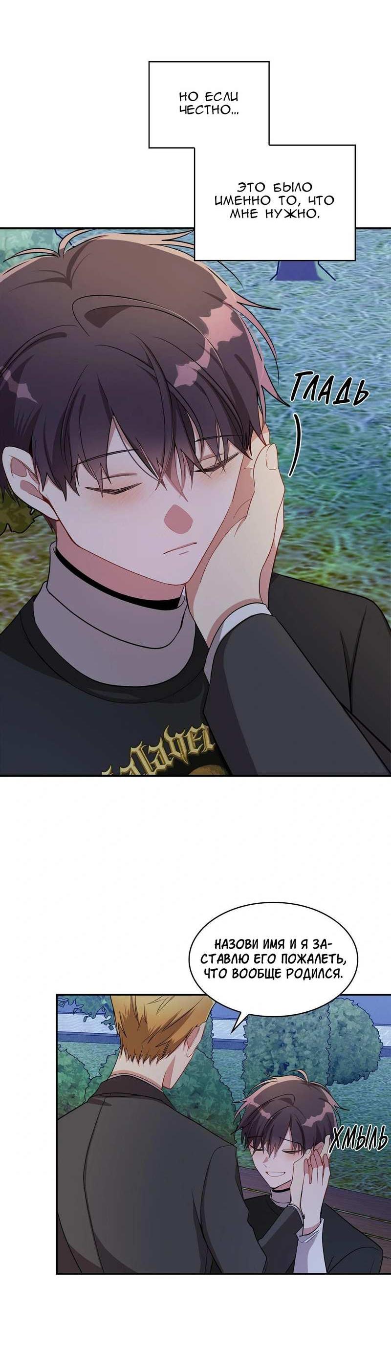 Манга Безнравственный - Глава 55 Страница 22
