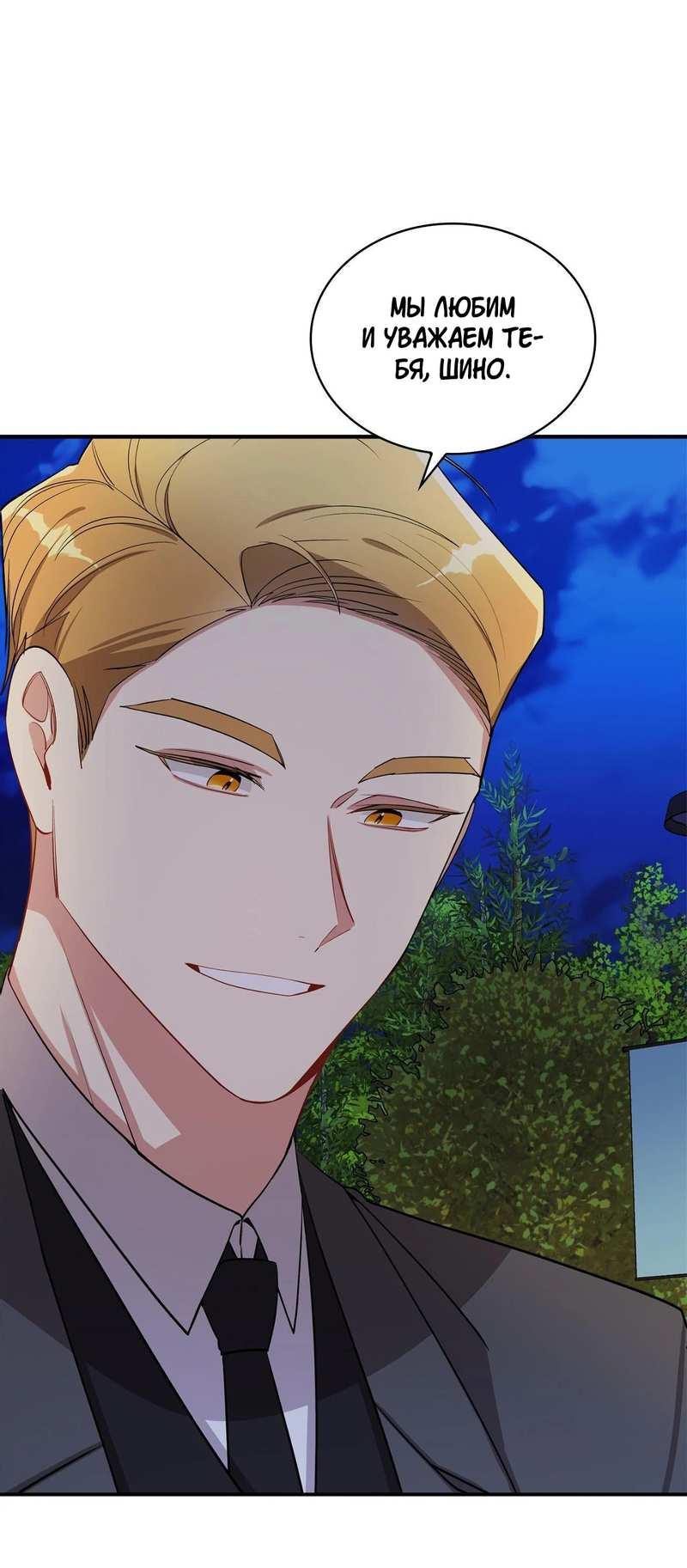 Манга Безнравственный - Глава 55 Страница 32