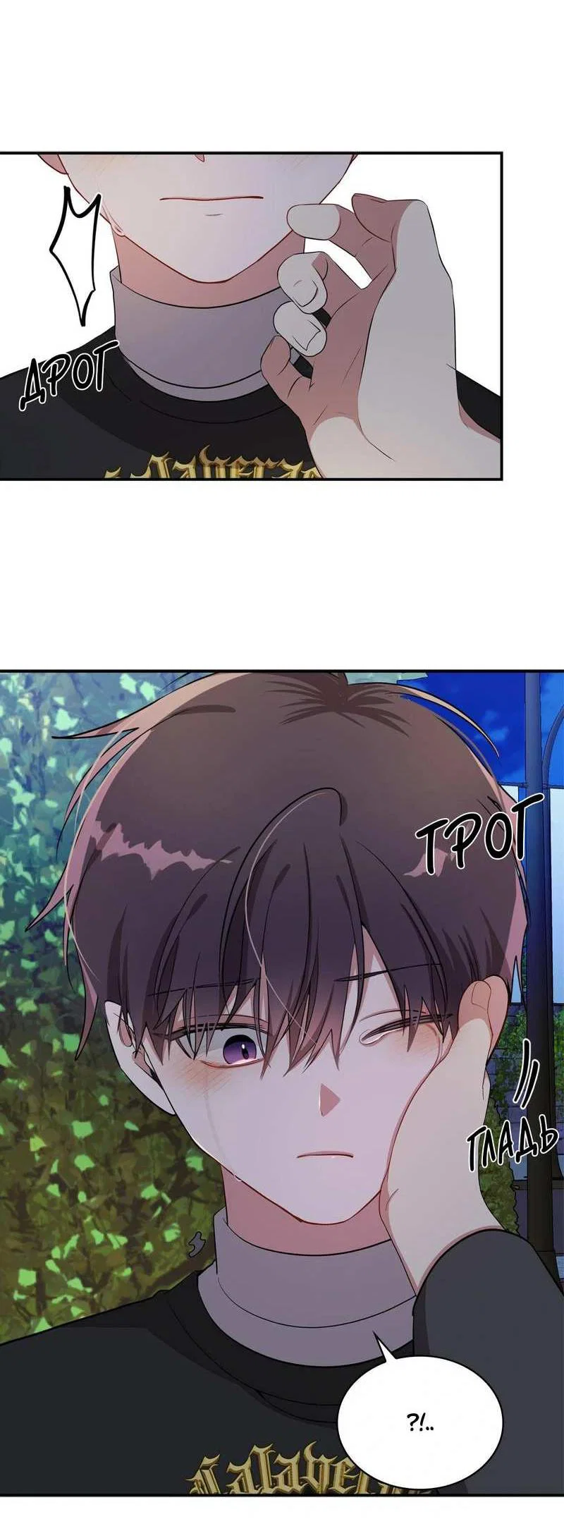 Манга Безнравственный - Глава 55 Страница 14