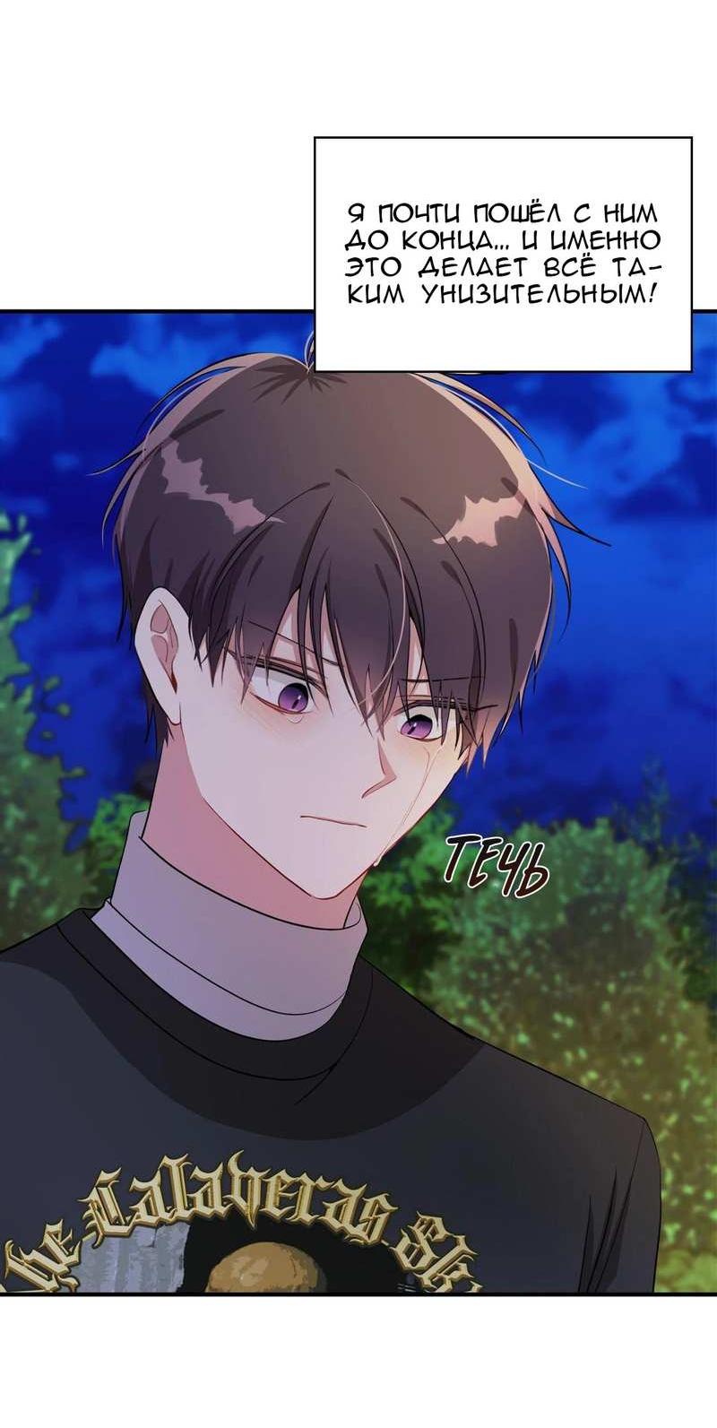 Манга Безнравственный - Глава 55 Страница 11
