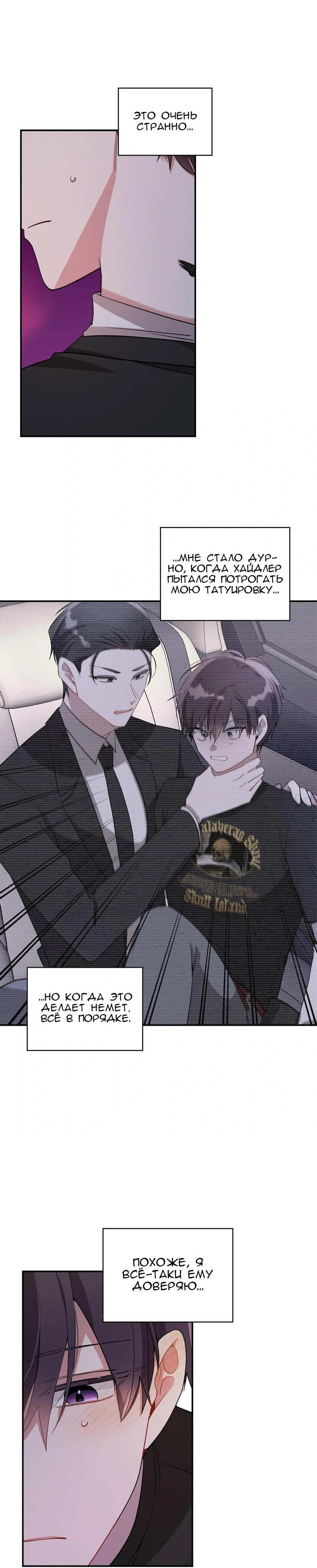 Манга Безнравственный - Глава 55 Страница 45