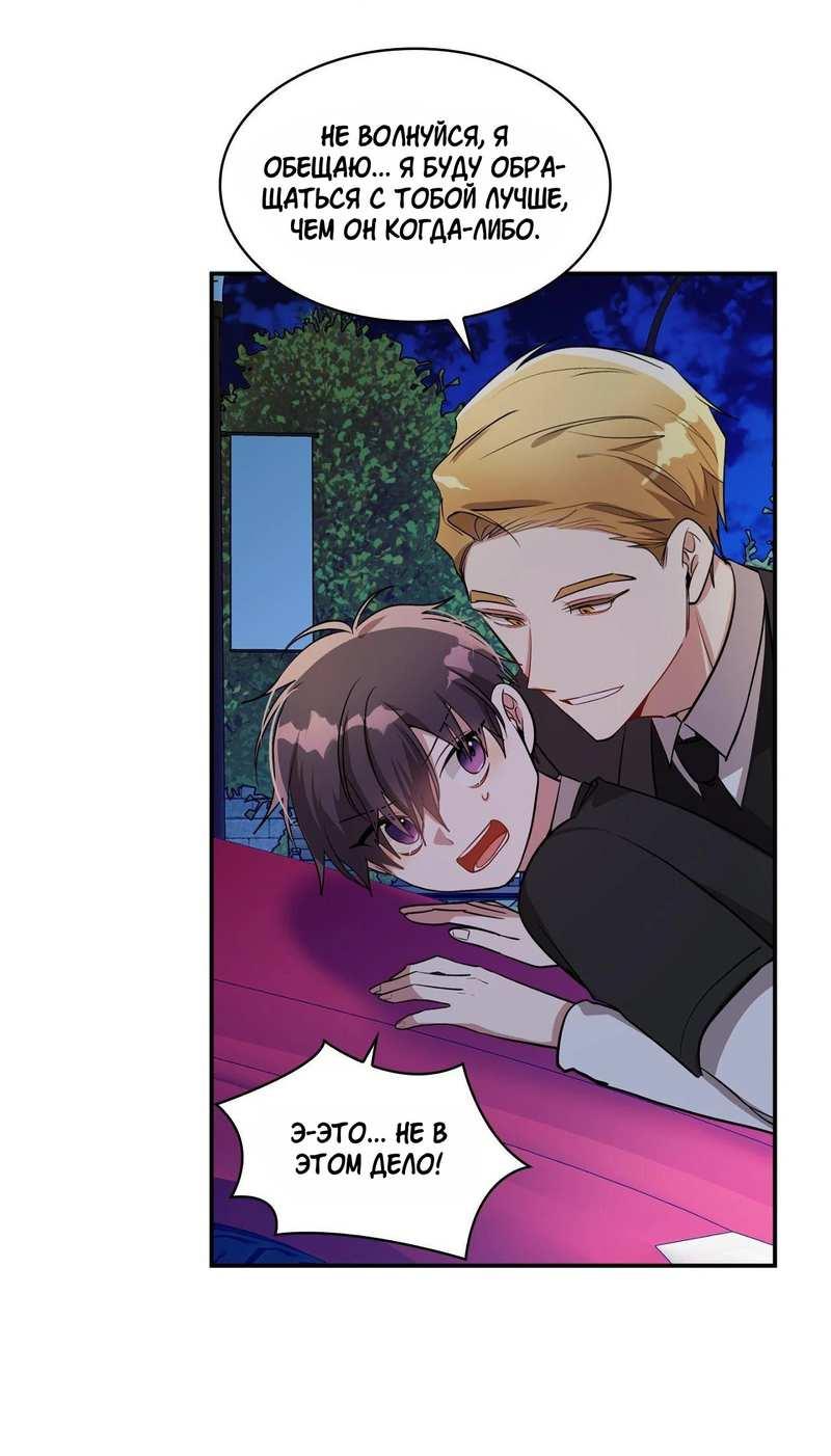 Манга Безнравственный - Глава 55 Страница 40