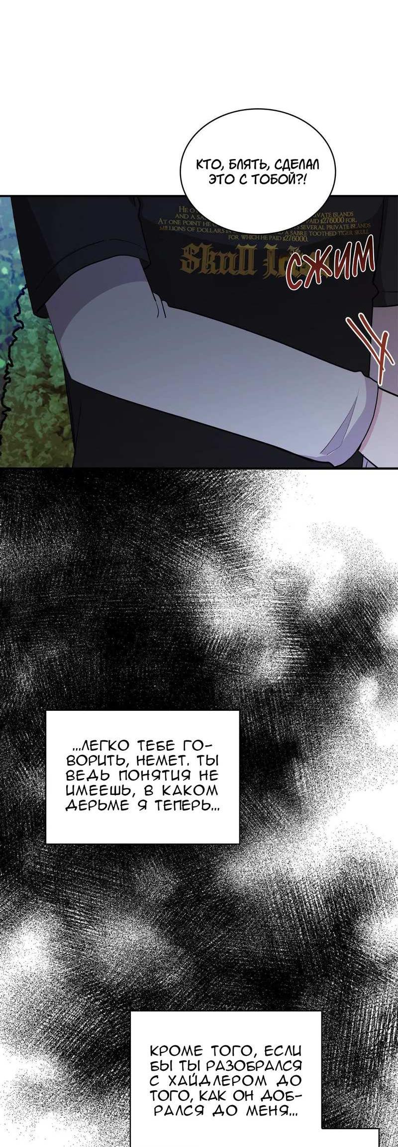 Манга Безнравственный - Глава 55 Страница 5