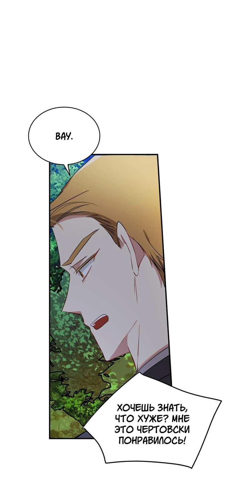 Манга Безнравственный - Глава 55 Страница 9