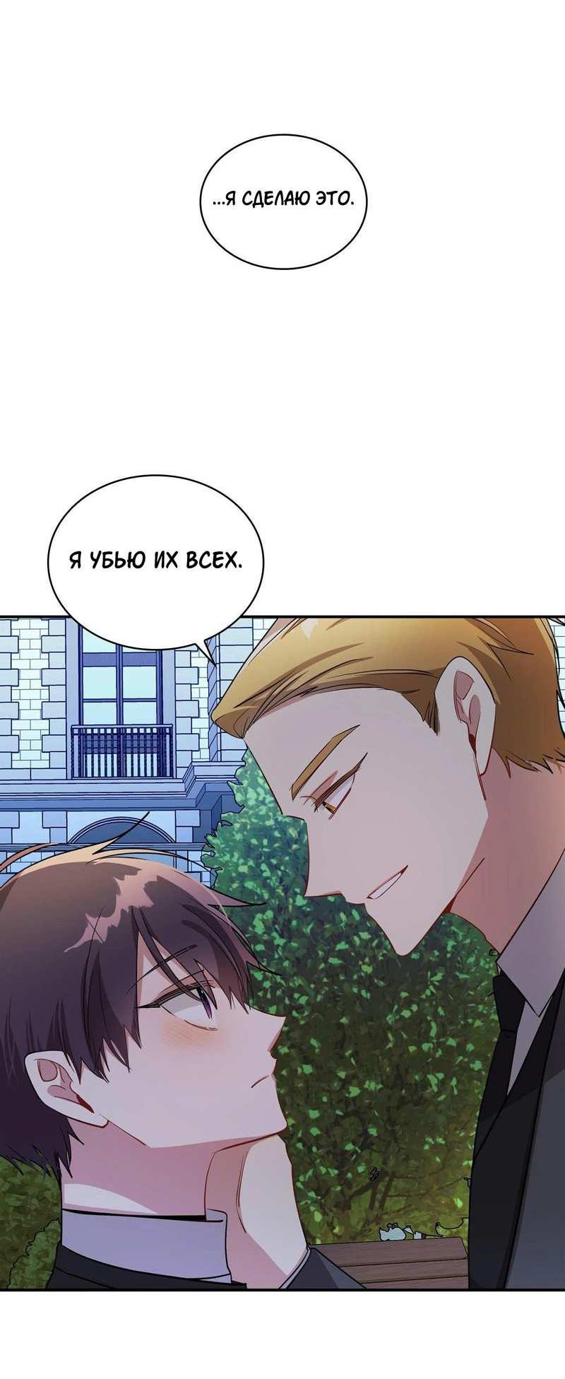 Манга Безнравственный - Глава 55 Страница 27