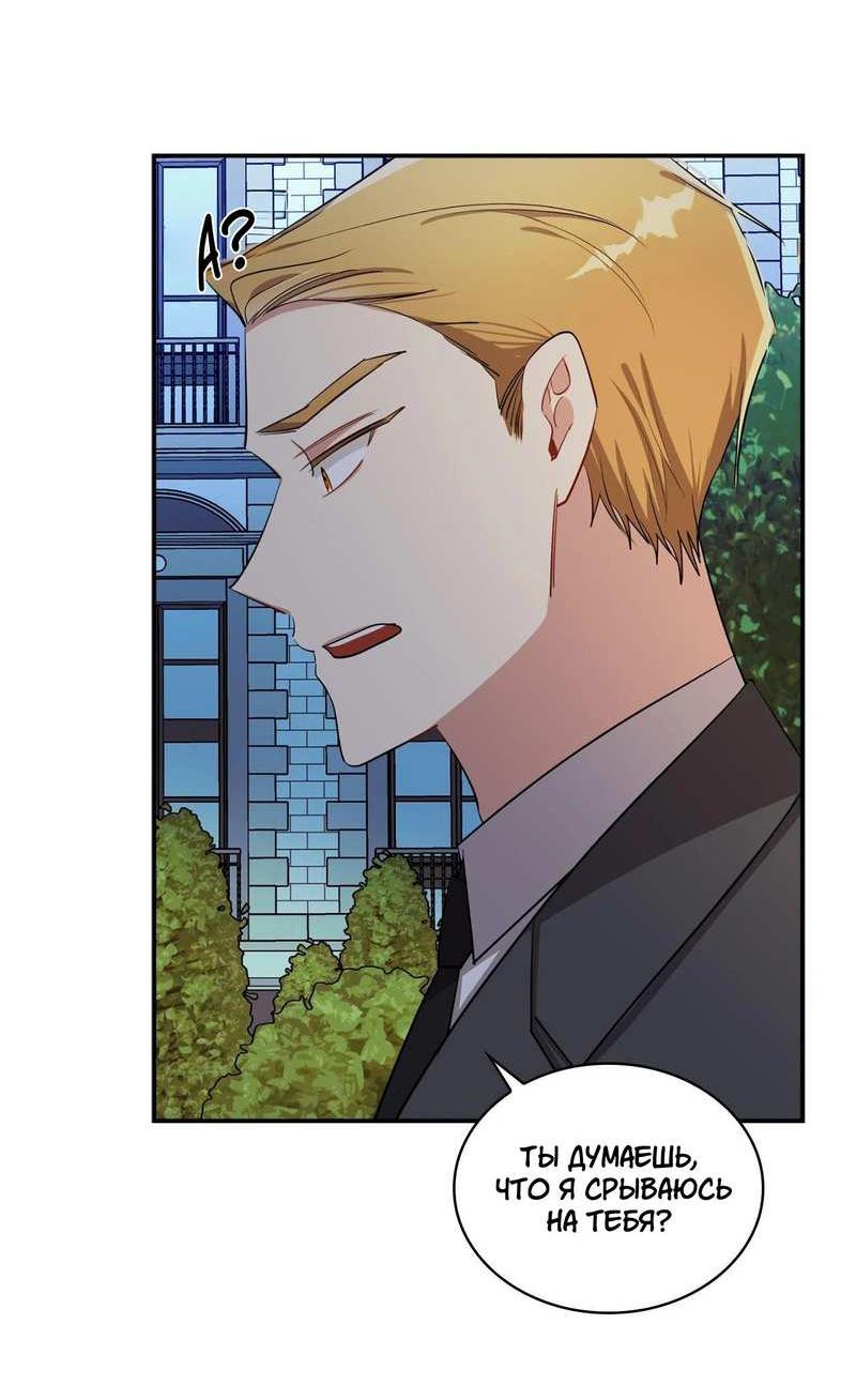 Манга Безнравственный - Глава 55 Страница 7