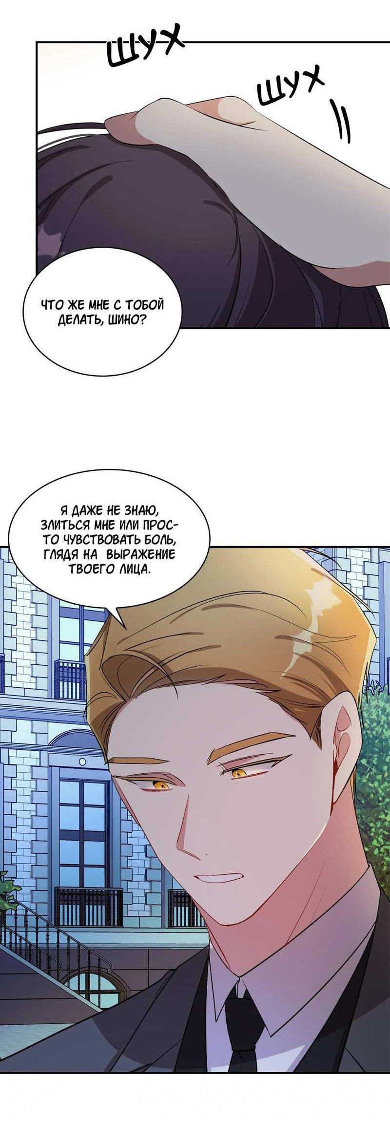 Манга Безнравственный - Глава 55 Страница 16