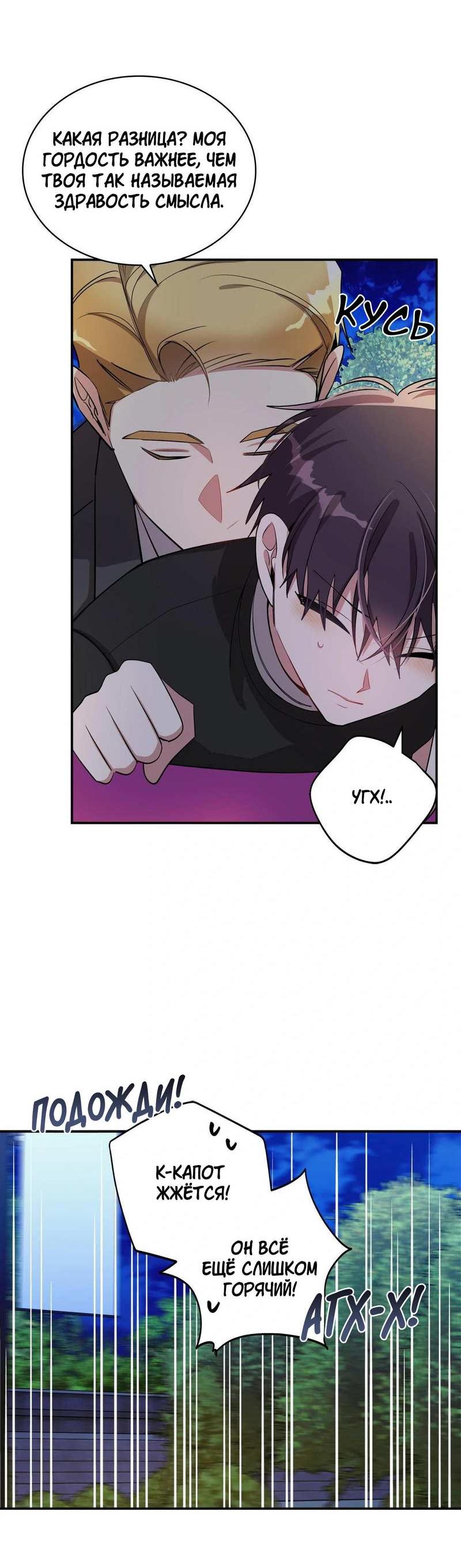 Манга Безнравственный - Глава 55 Страница 42