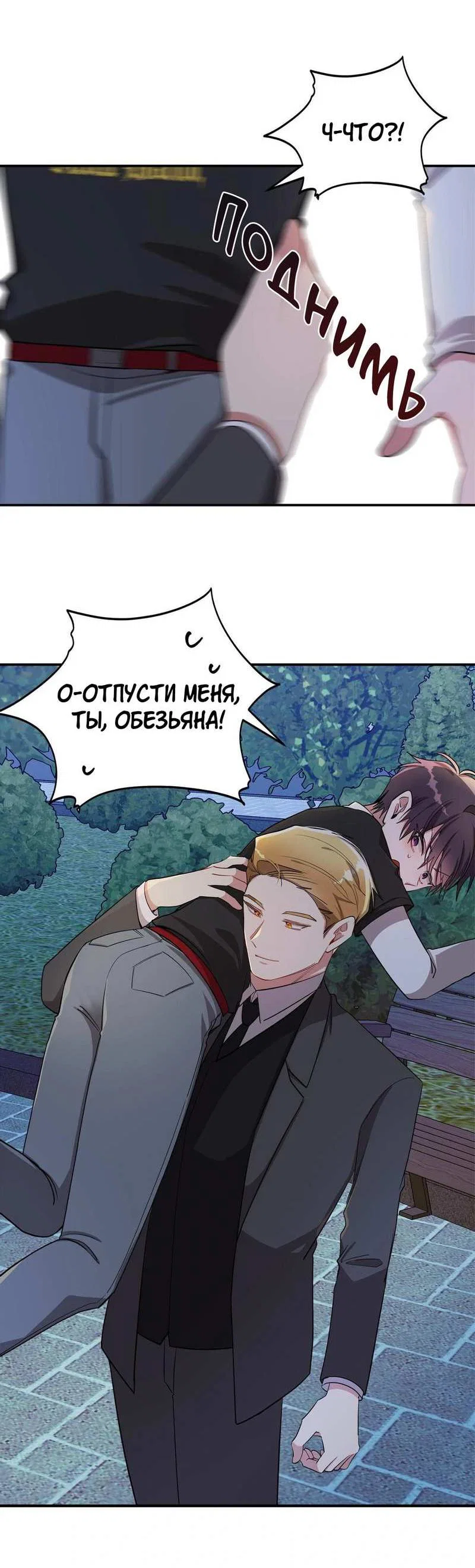 Манга Безнравственный - Глава 55 Страница 37