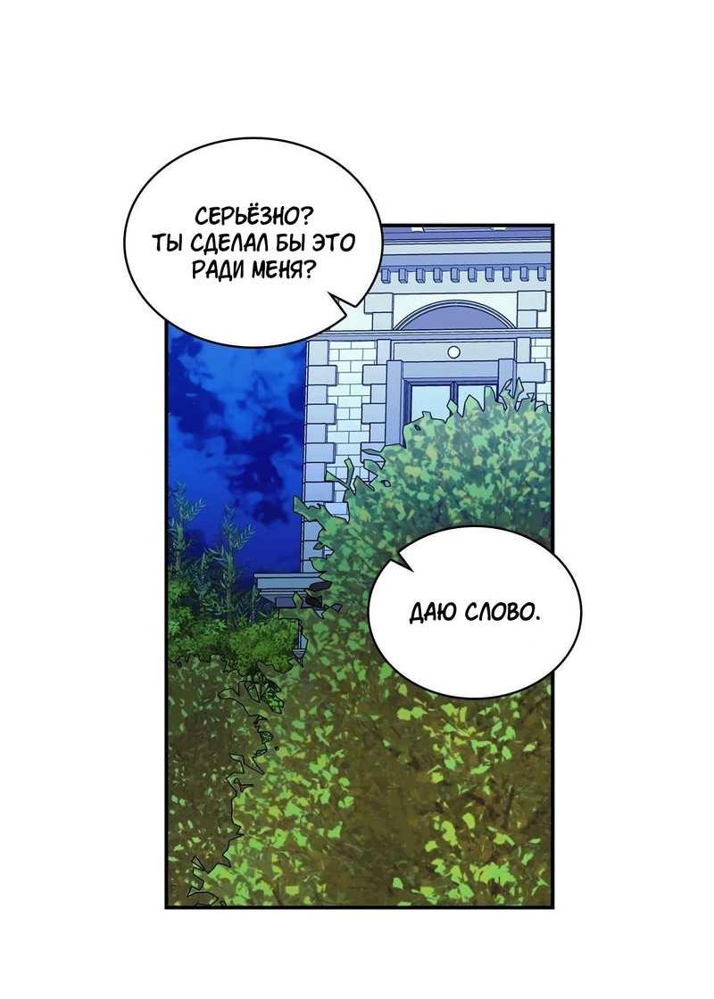 Манга Безнравственный - Глава 55 Страница 23