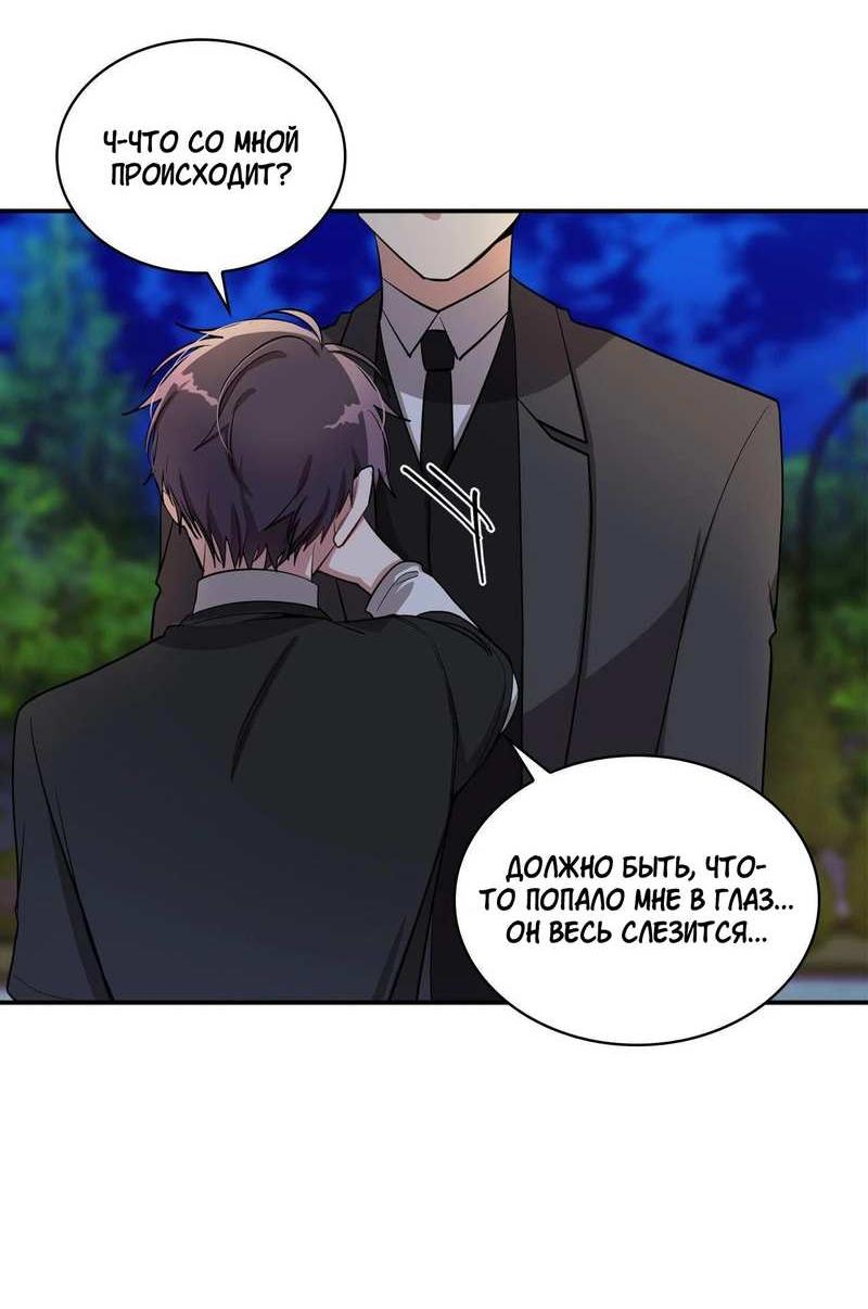 Манга Безнравственный - Глава 55 Страница 13