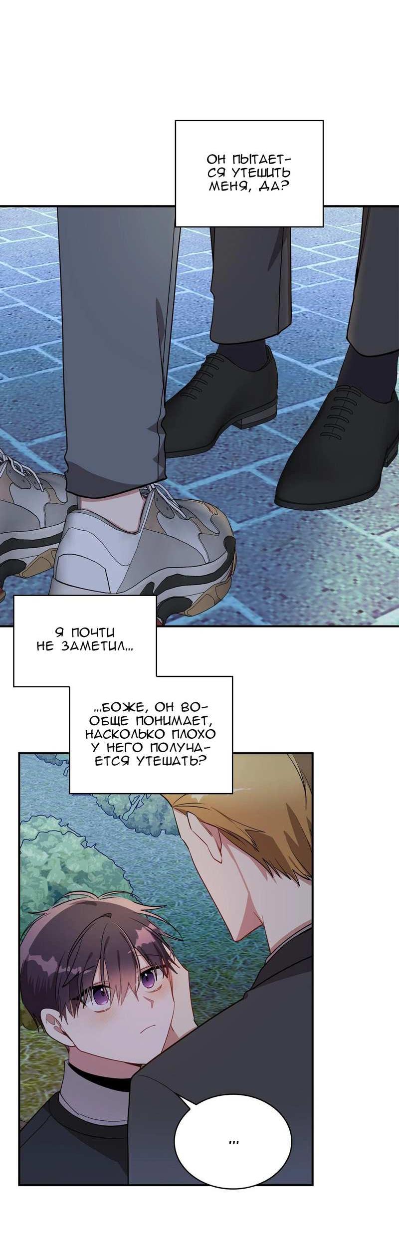 Манга Безнравственный - Глава 55 Страница 21