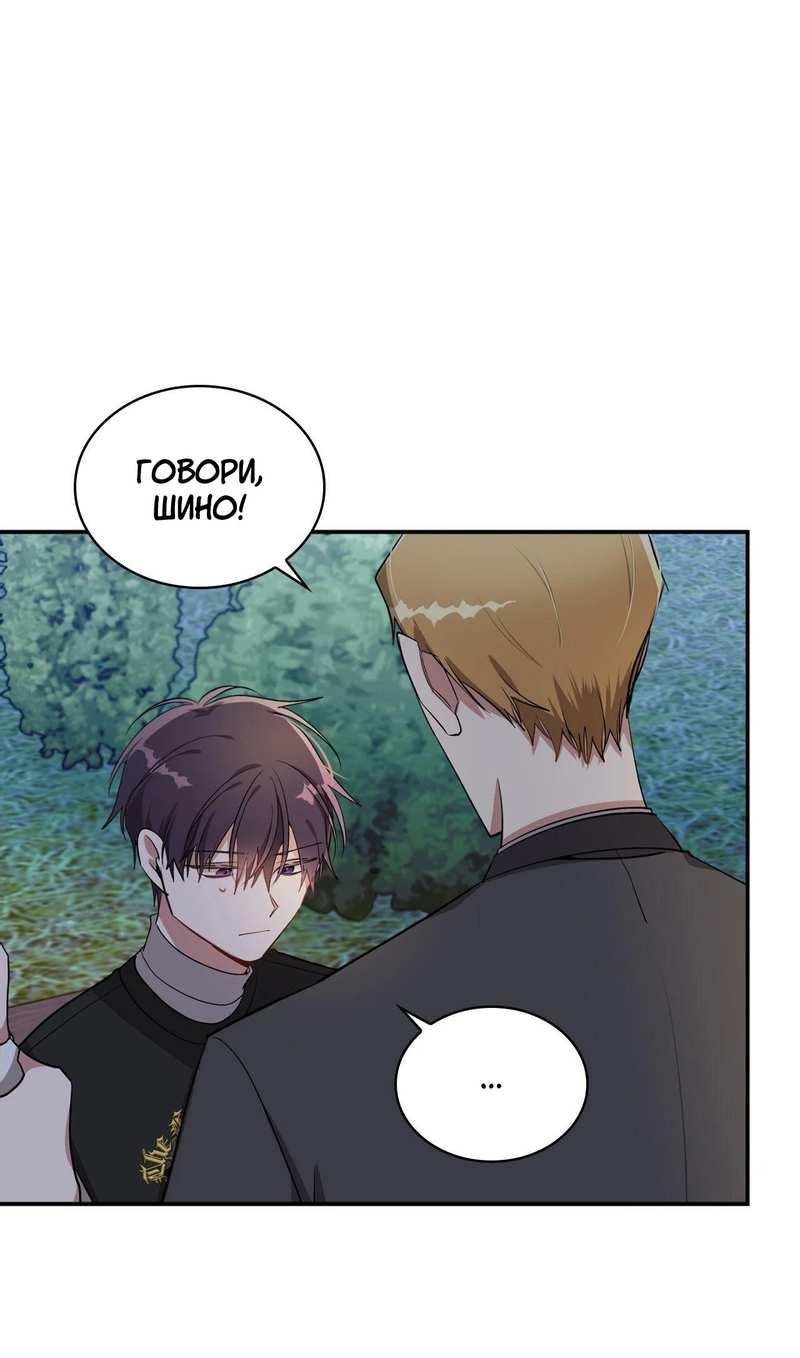 Манга Безнравственный - Глава 55 Страница 2