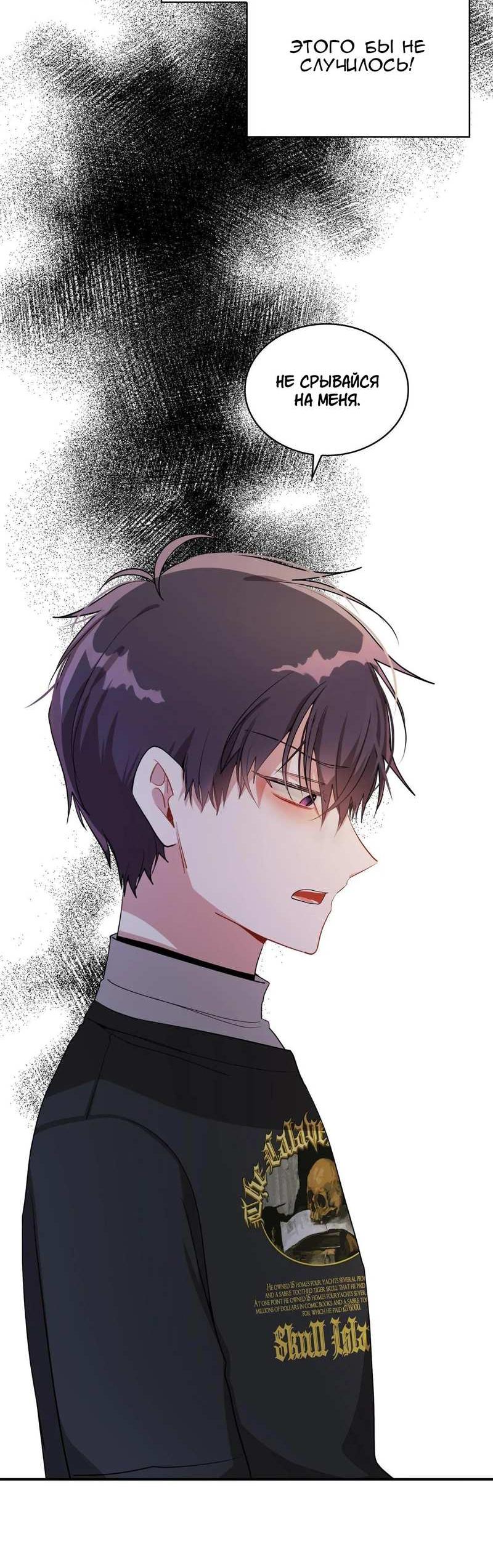 Манга Безнравственный - Глава 55 Страница 6