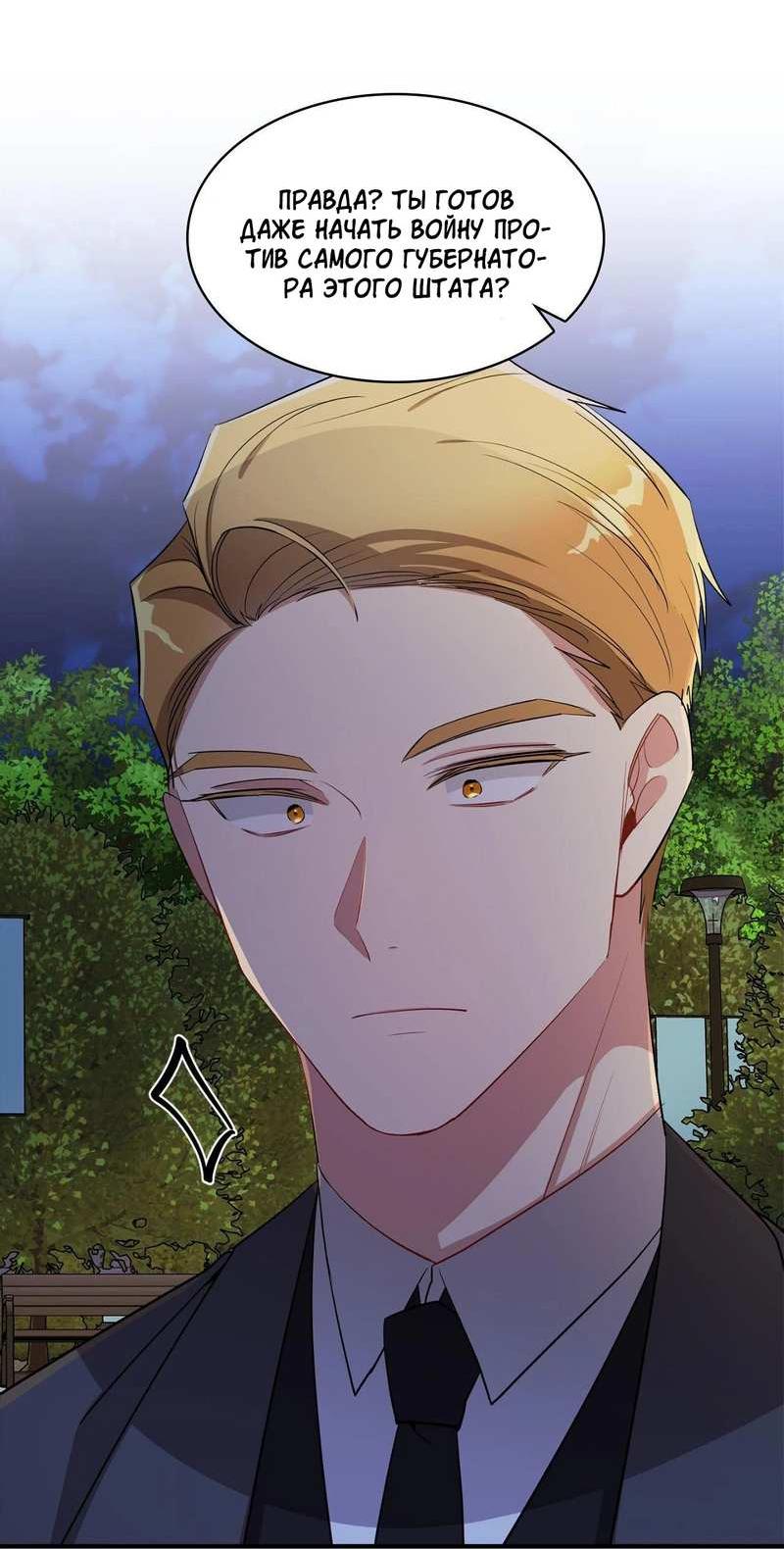 Манга Безнравственный - Глава 55 Страница 24