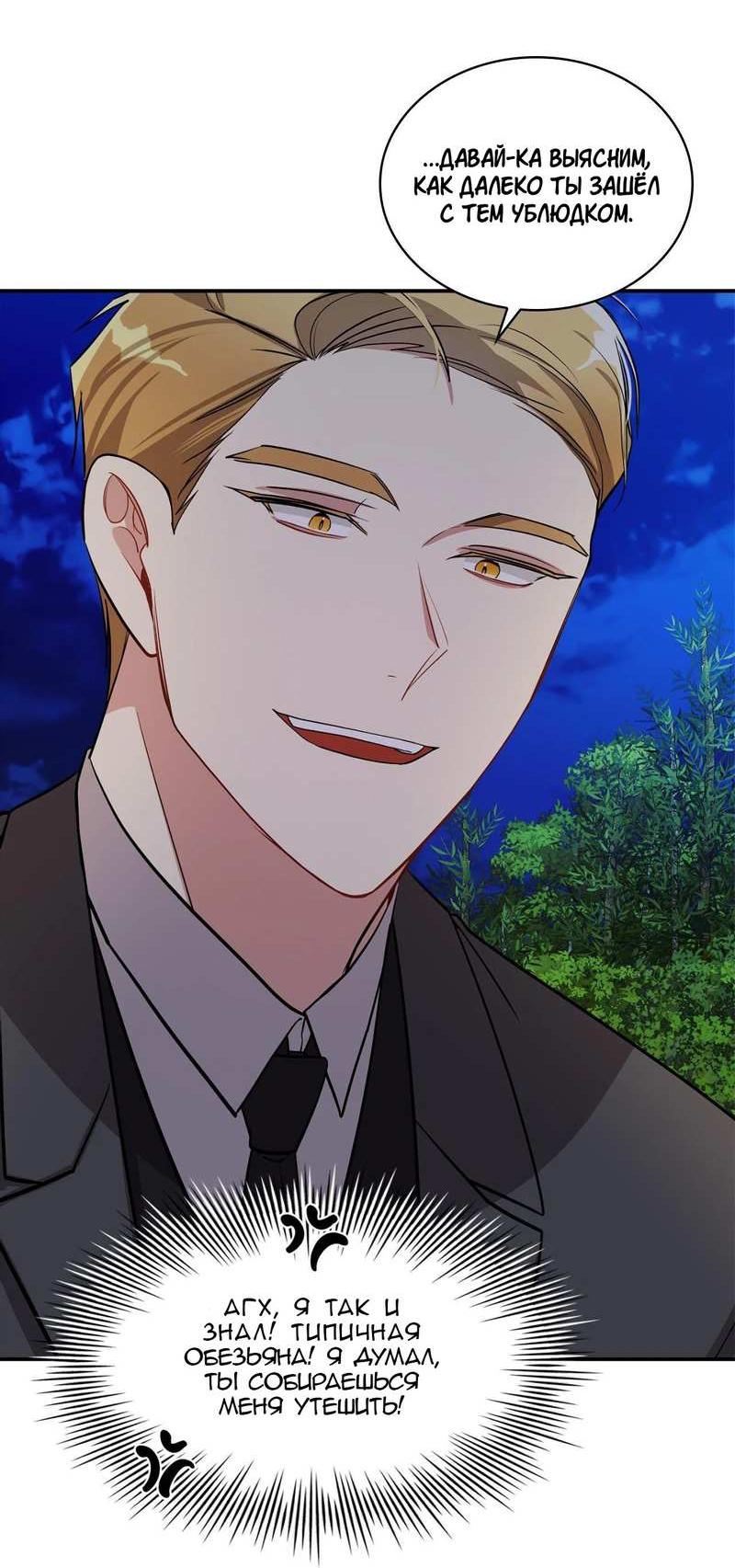 Манга Безнравственный - Глава 55 Страница 39