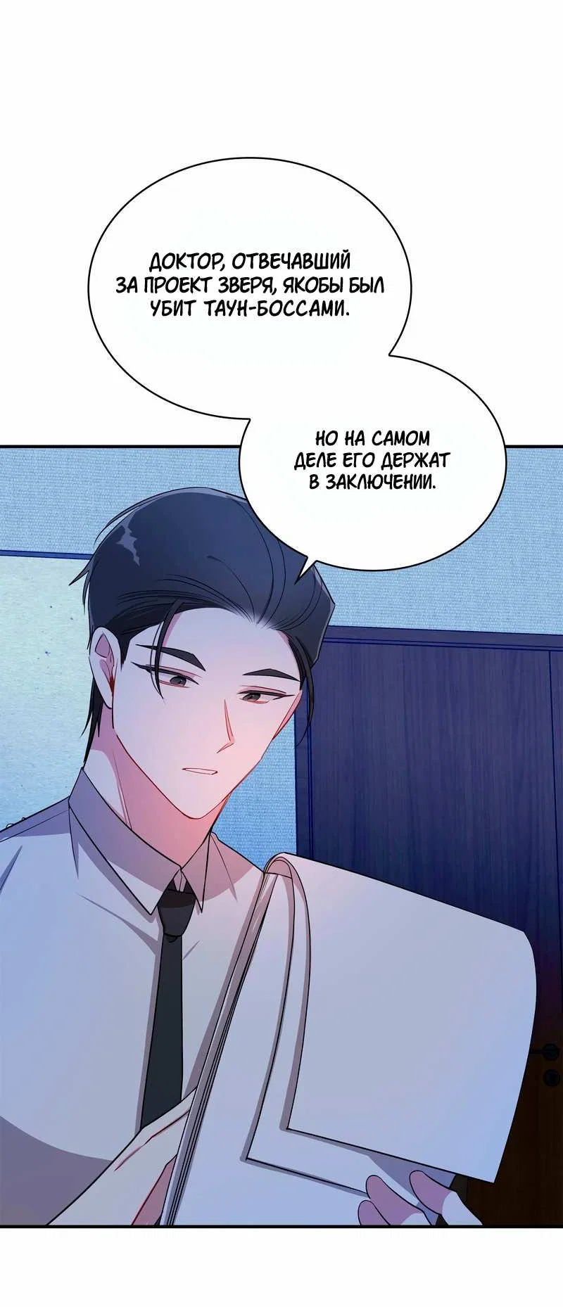 Манга Безнравственный - Глава 56 Страница 43