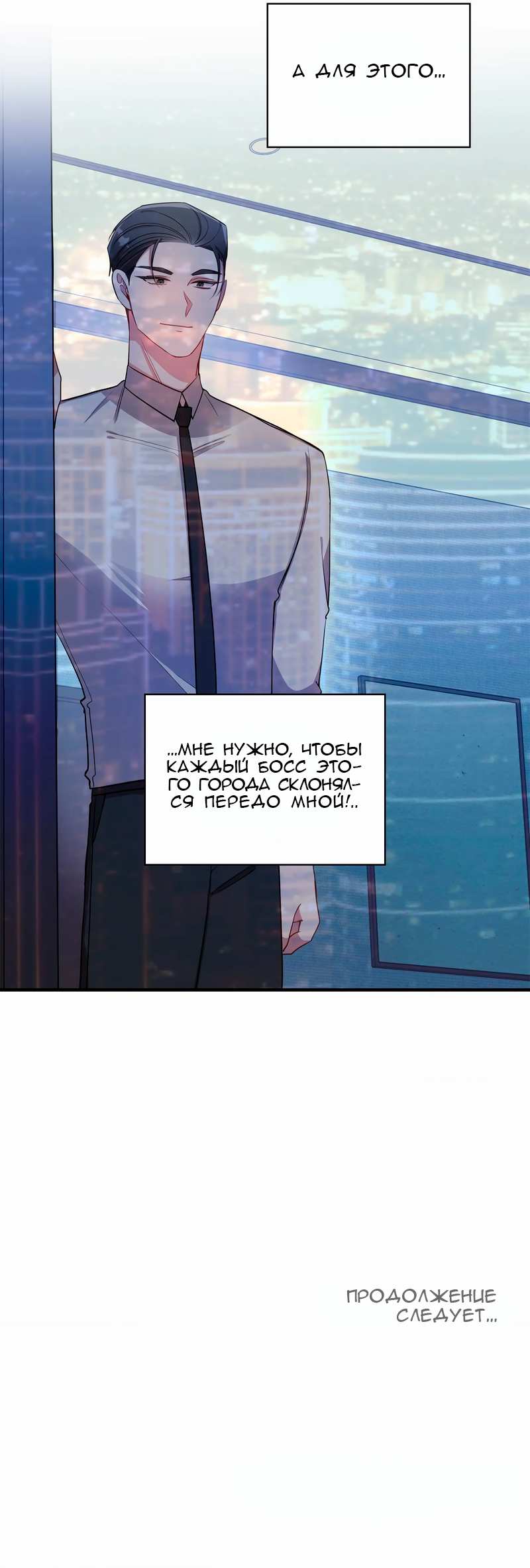 Манга Безнравственный - Глава 56 Страница 47