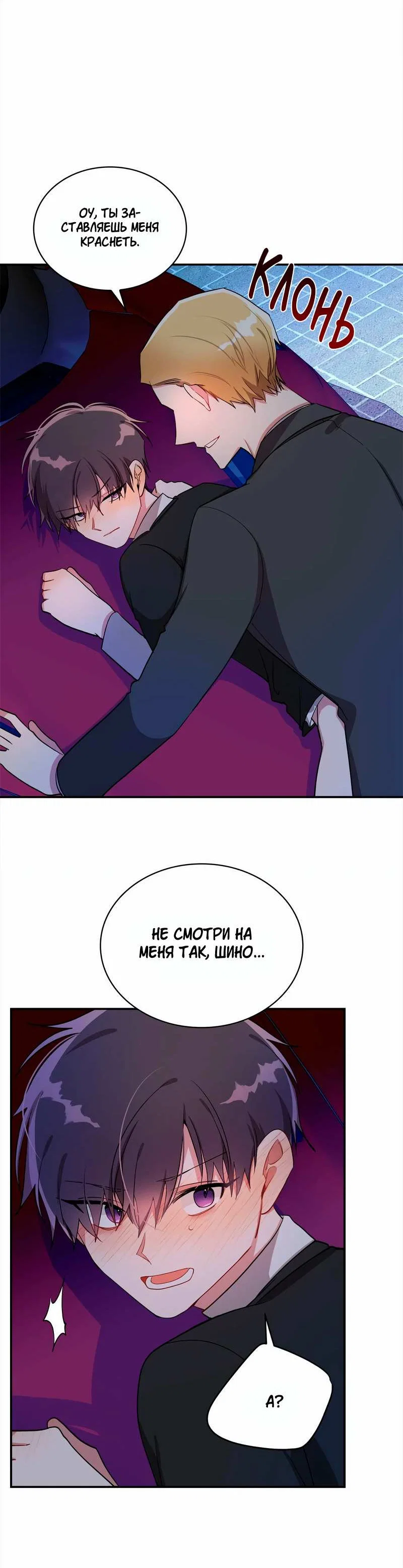 Манга Безнравственный - Глава 56 Страница 26