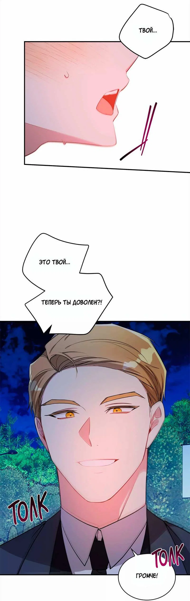 Манга Безнравственный - Глава 56 Страница 31