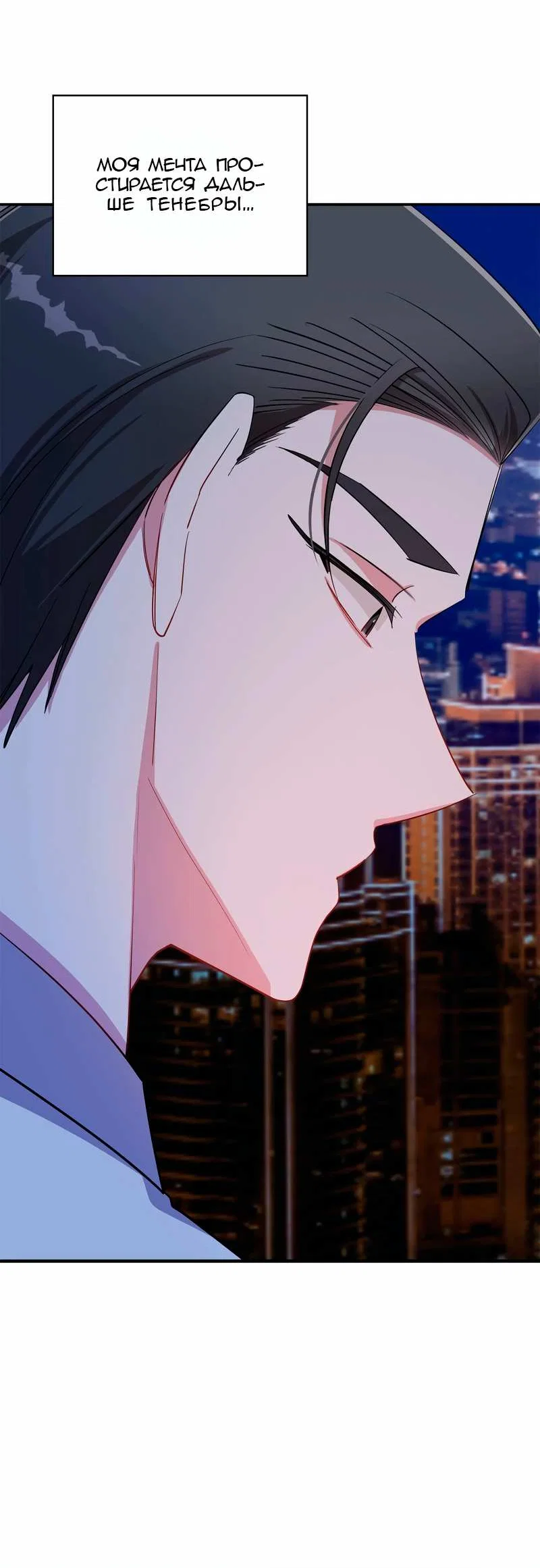 Манга Безнравственный - Глава 56 Страница 46