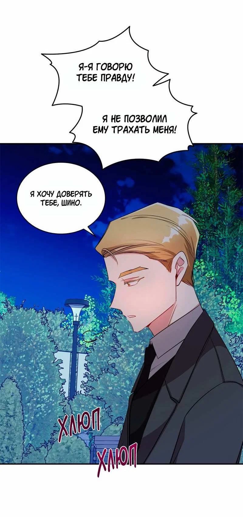 Манга Безнравственный - Глава 56 Страница 13