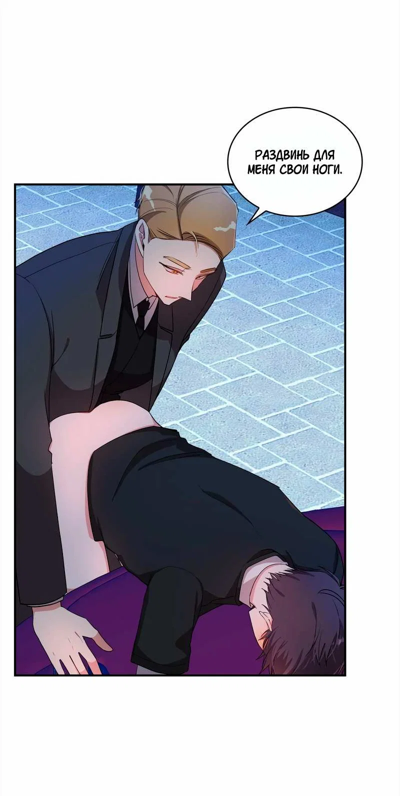 Манга Безнравственный - Глава 56 Страница 19