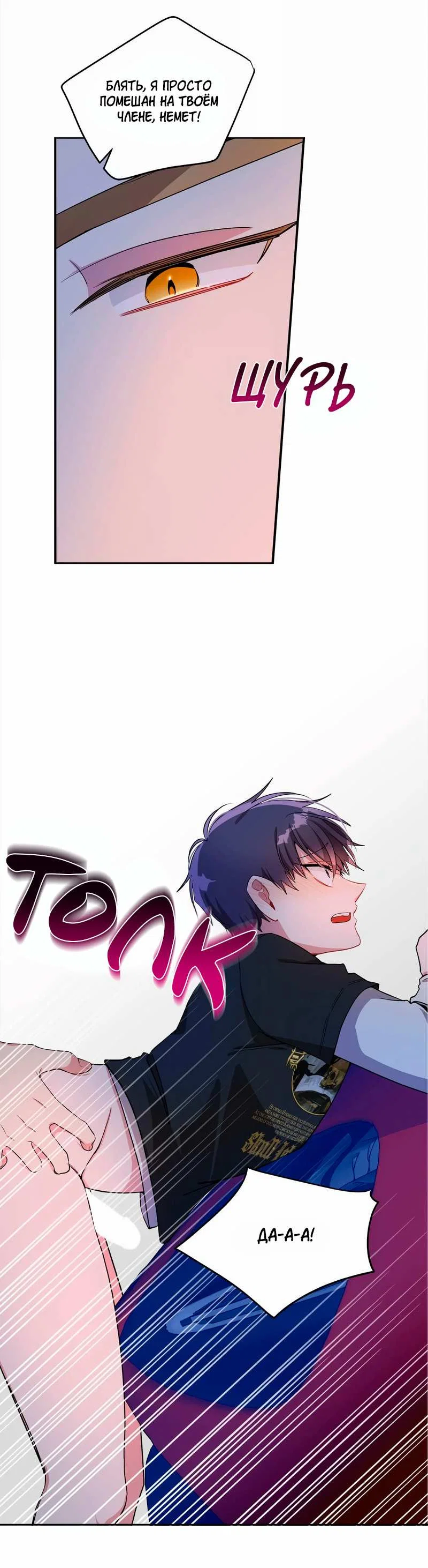 Манга Безнравственный - Глава 56 Страница 32