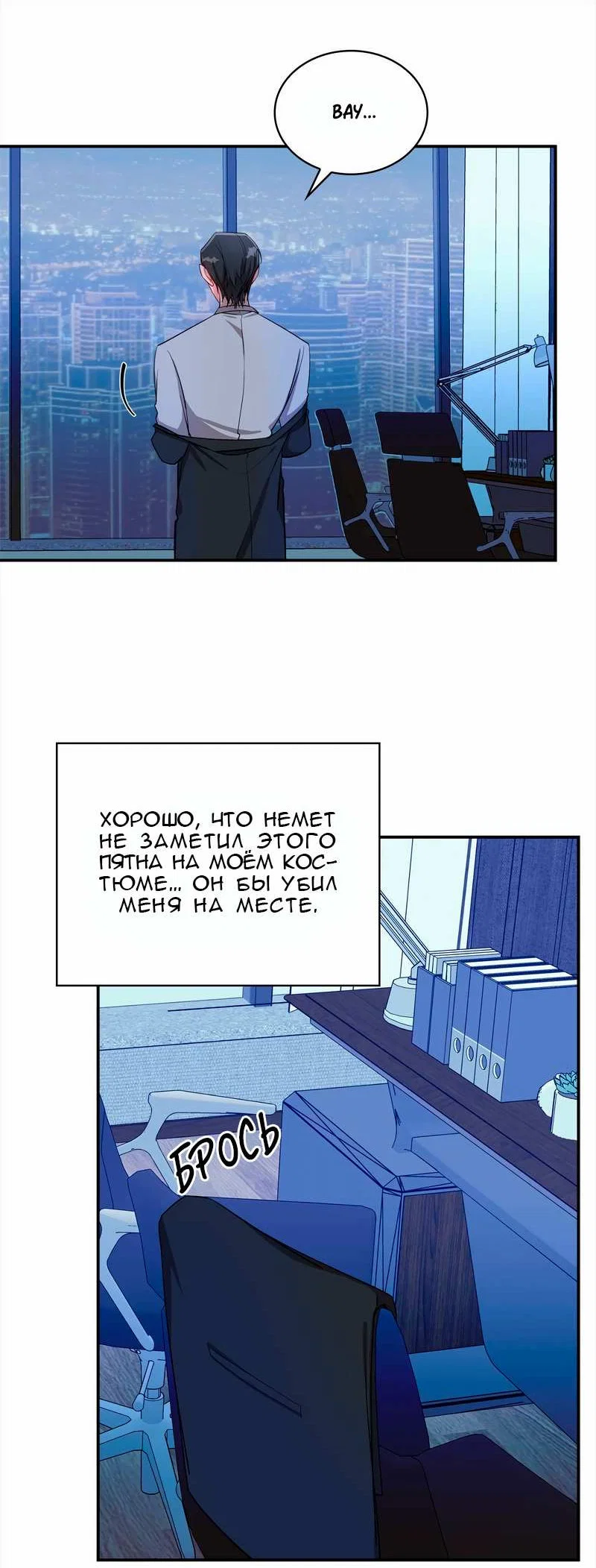 Манга Безнравственный - Глава 56 Страница 38