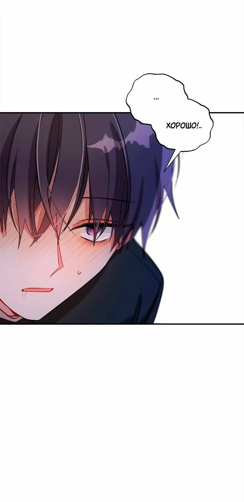 Манга Безнравственный - Глава 56 Страница 20