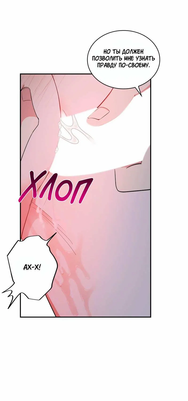 Манга Безнравственный - Глава 56 Страница 14
