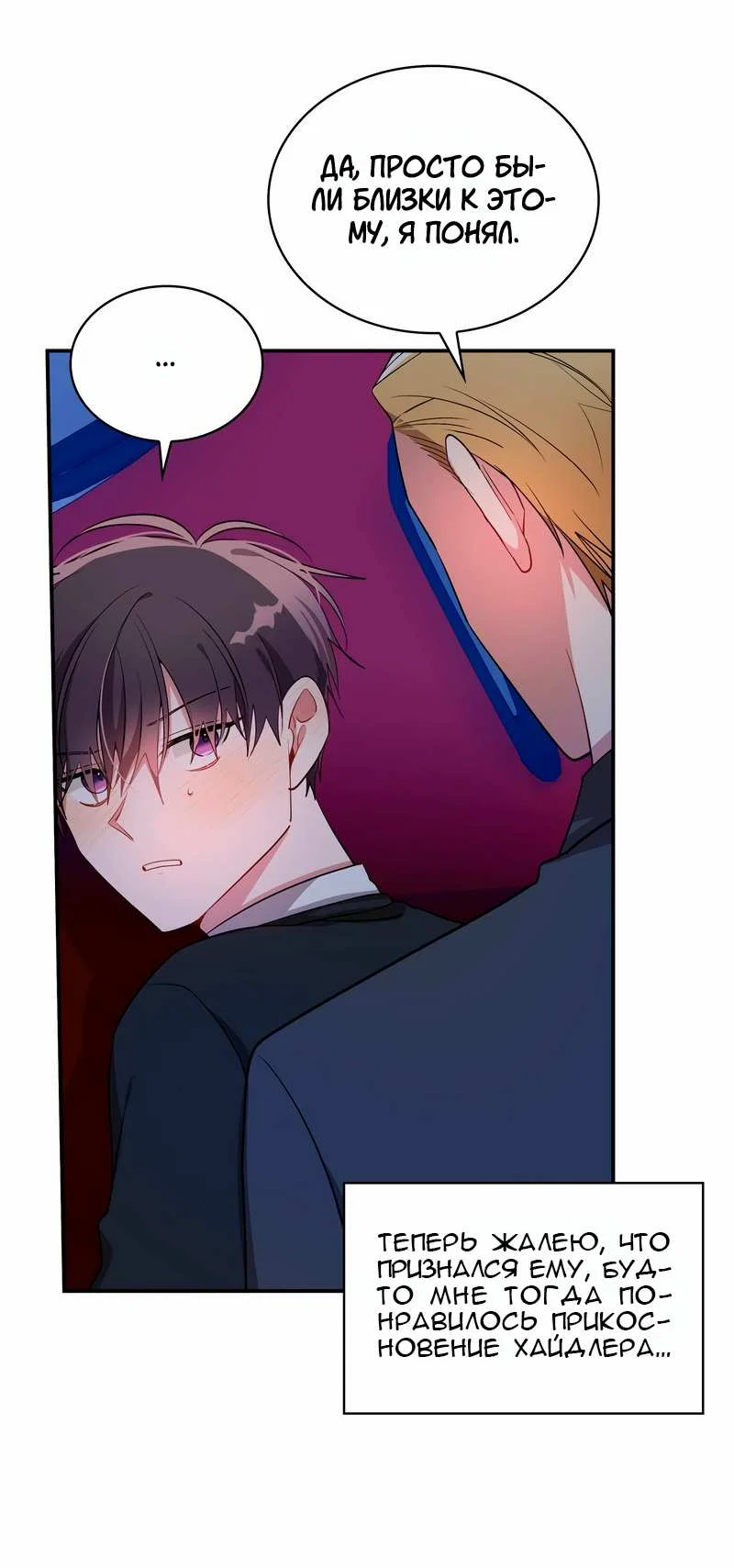 Манга Безнравственный - Глава 56 Страница 2