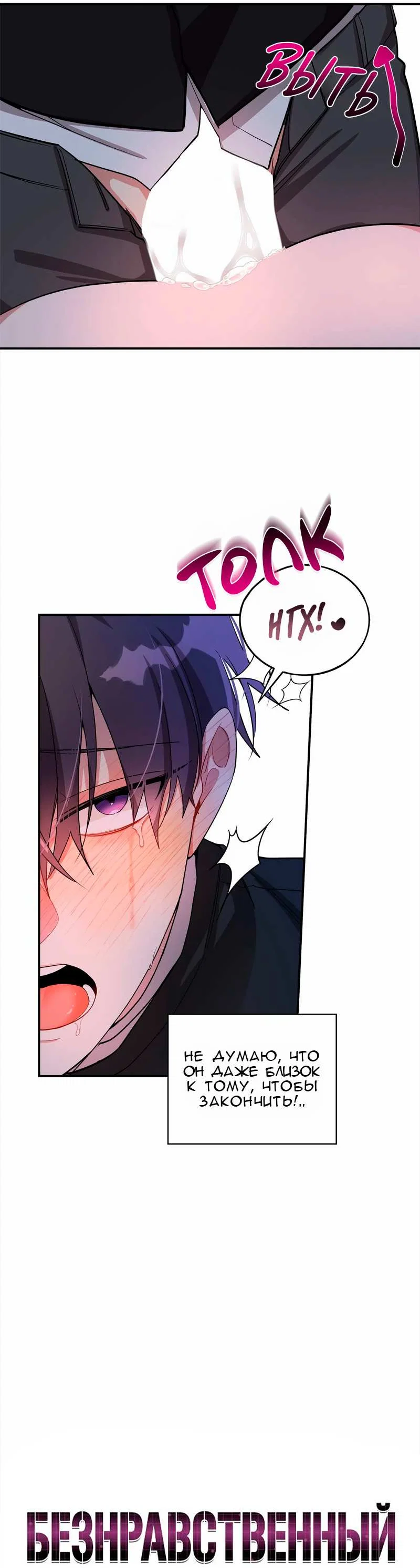 Манга Безнравственный - Глава 56 Страница 34