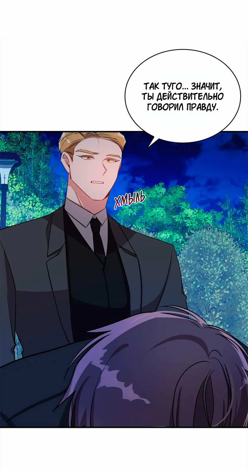 Манга Безнравственный - Глава 56 Страница 16