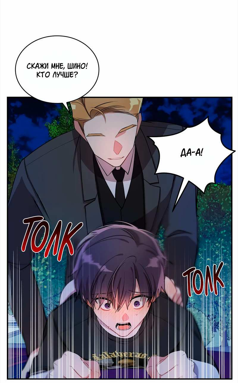 Манга Безнравственный - Глава 56 Страница 22