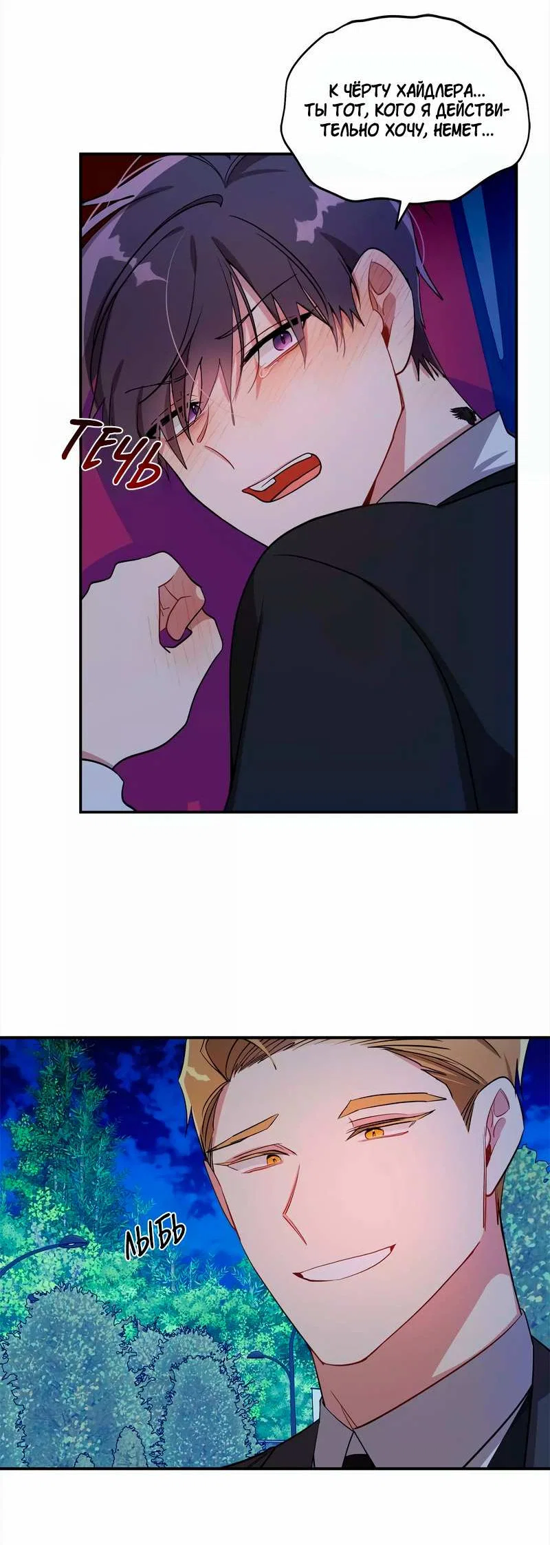 Манга Безнравственный - Глава 56 Страница 25