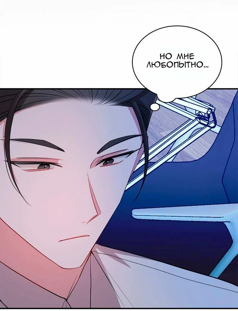 Манга Безнравственный - Глава 56 Страница 41