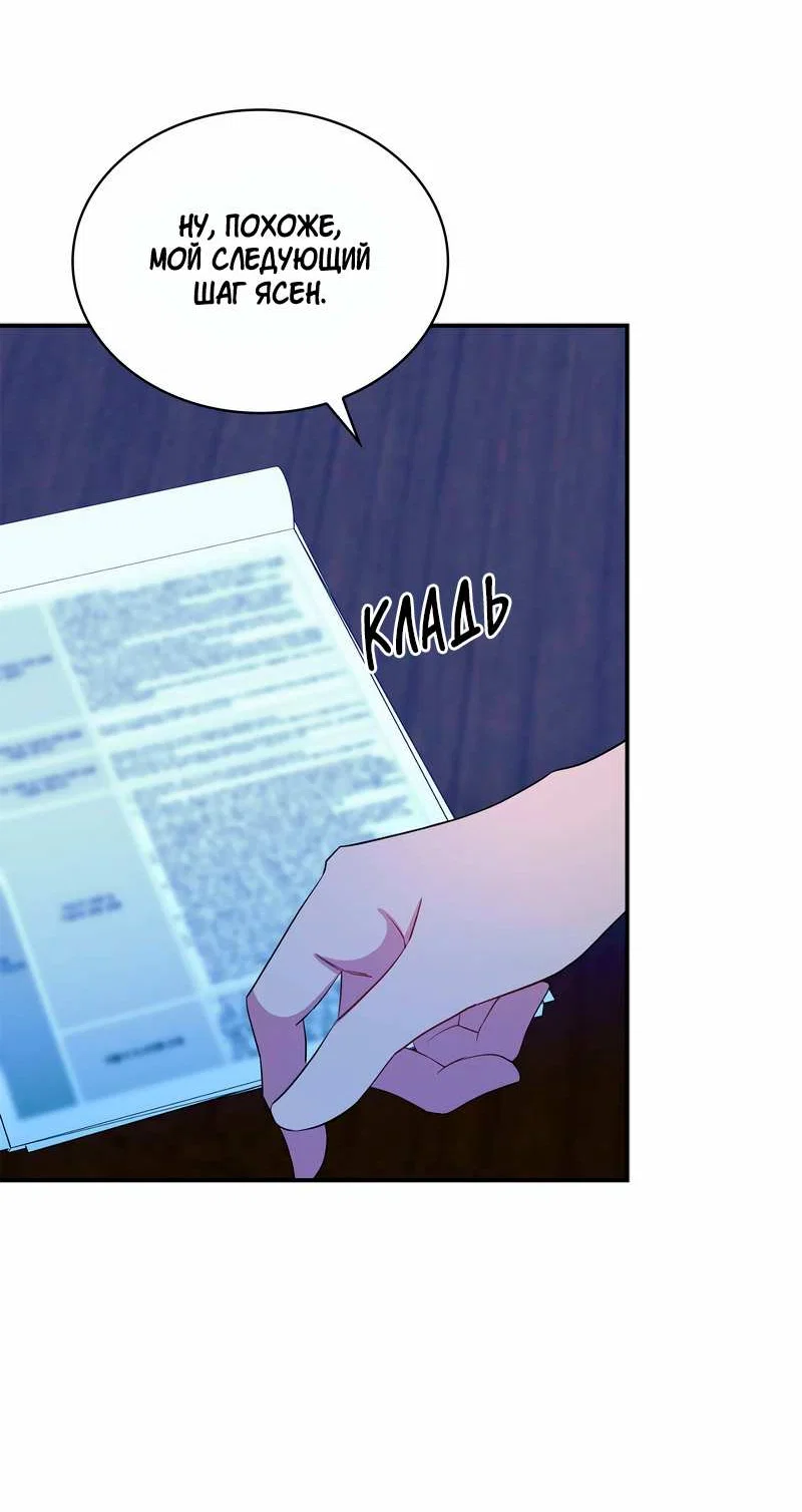 Манга Безнравственный - Глава 56 Страница 44