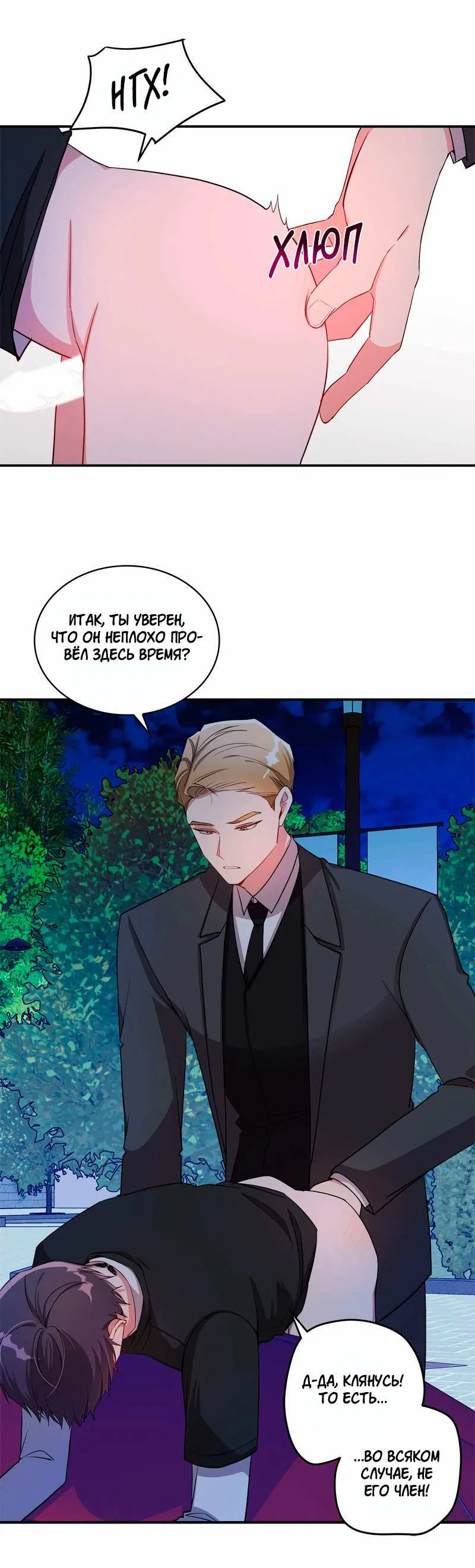 Манга Безнравственный - Глава 56 Страница 11