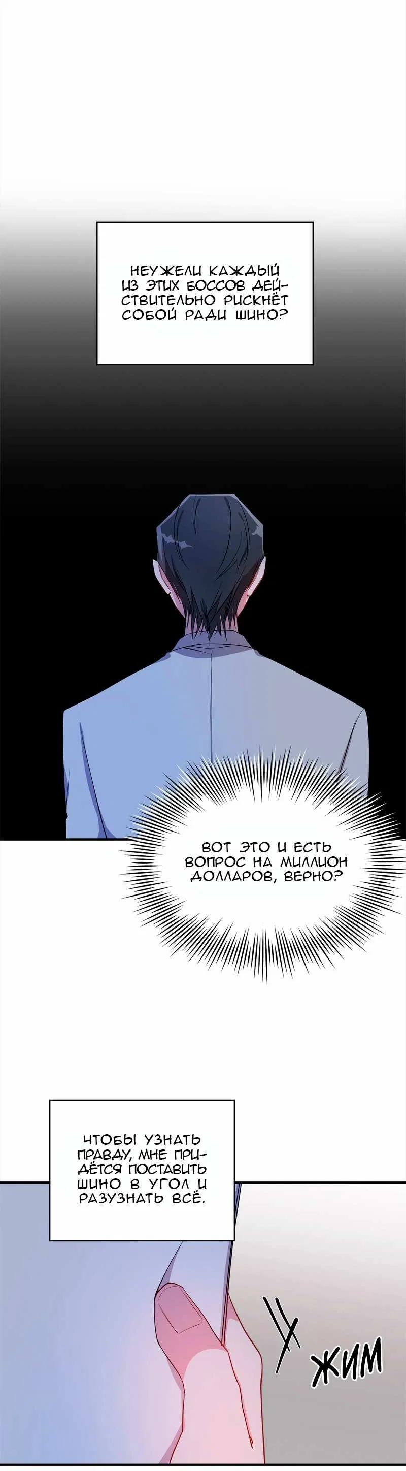 Манга Безнравственный - Глава 56 Страница 42