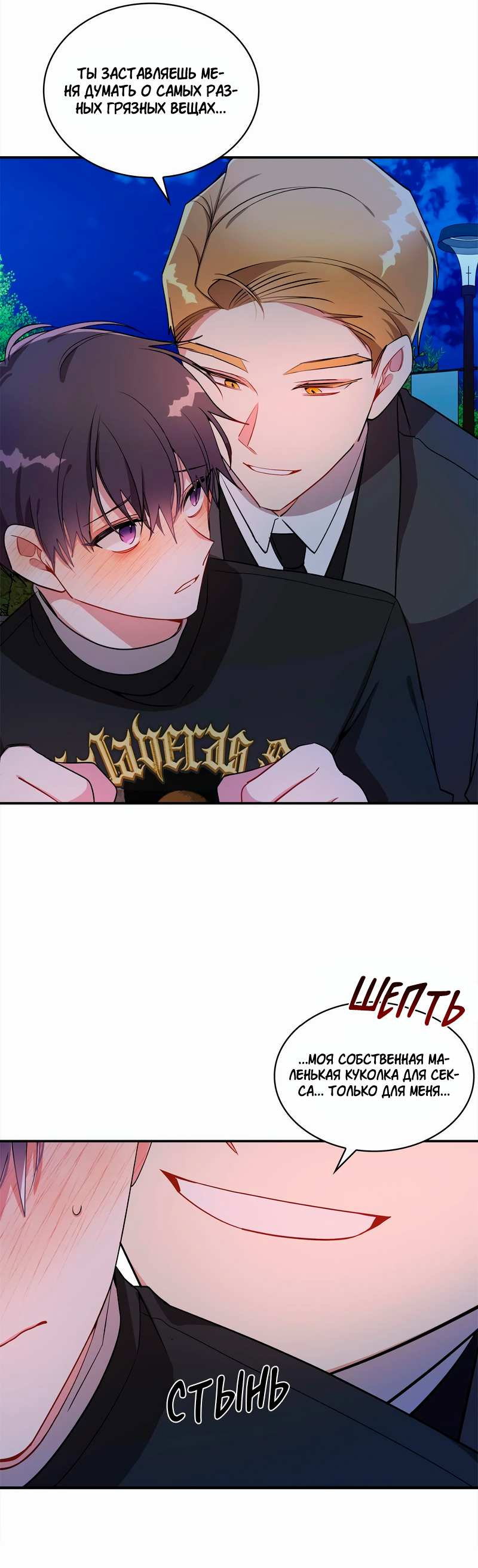 Манга Безнравственный - Глава 56 Страница 27