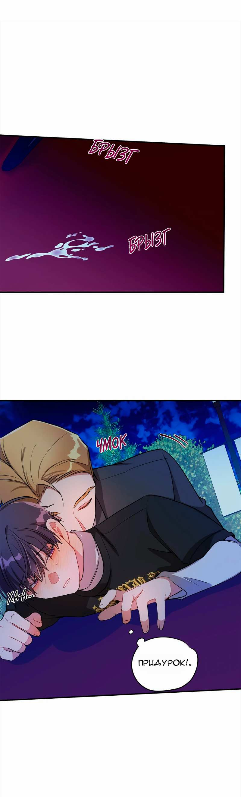 Манга Безнравственный - Глава 56 Страница 33