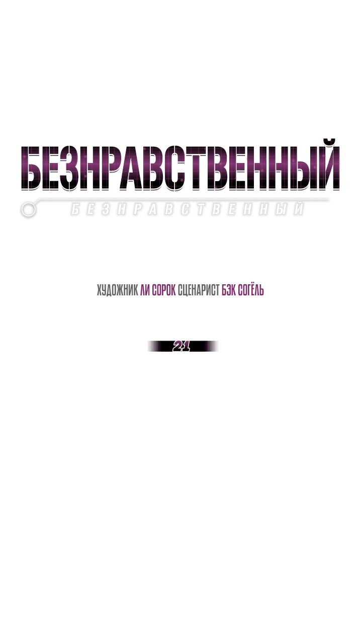 Манга Безнравственный - Глава 21 Страница 35