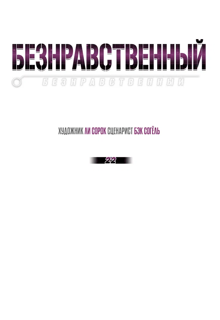 Манга Безнравственный - Глава 22 Страница 16