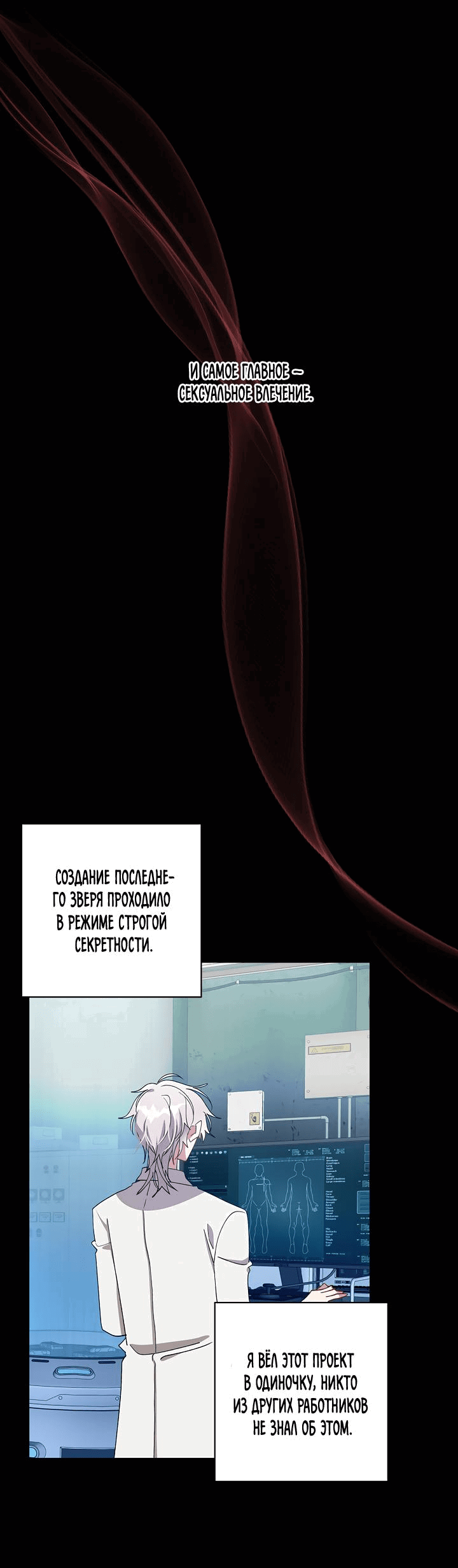 Манга Безнравственный - Глава 35 Страница 12