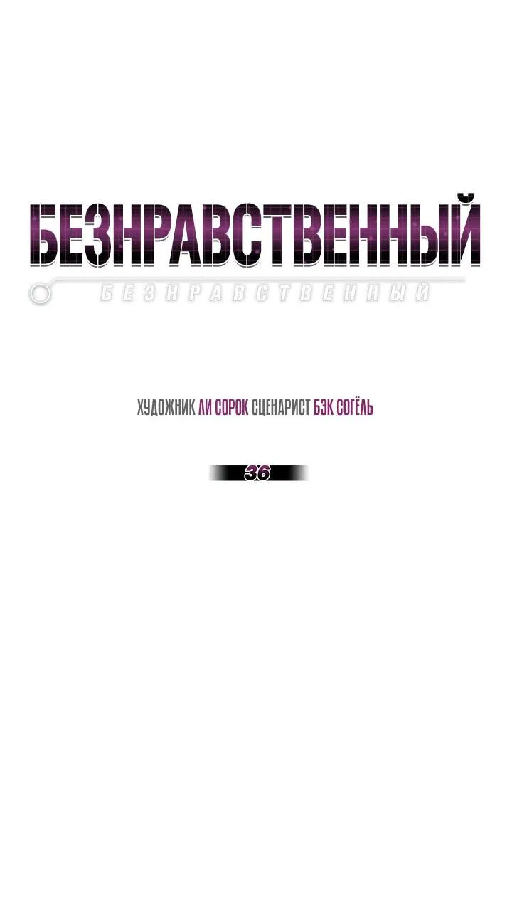 Манга Безнравственный - Глава 36 Страница 13