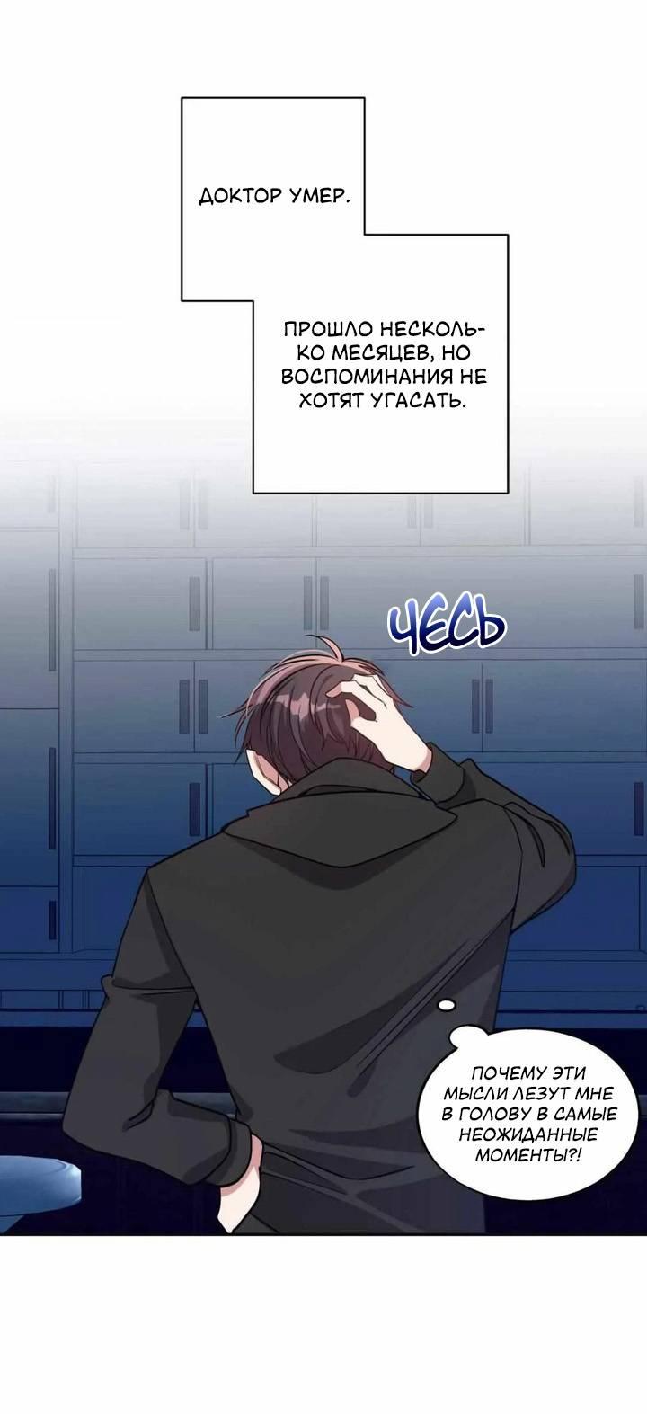 Манга Безнравственный - Глава 40 Страница 56